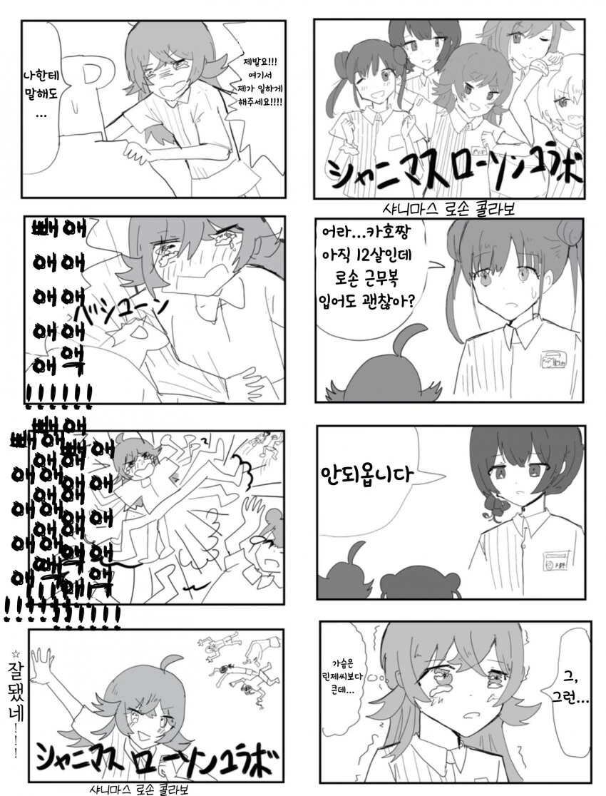 @) 로손 콜라보 하고싶은 카호쨩.manga