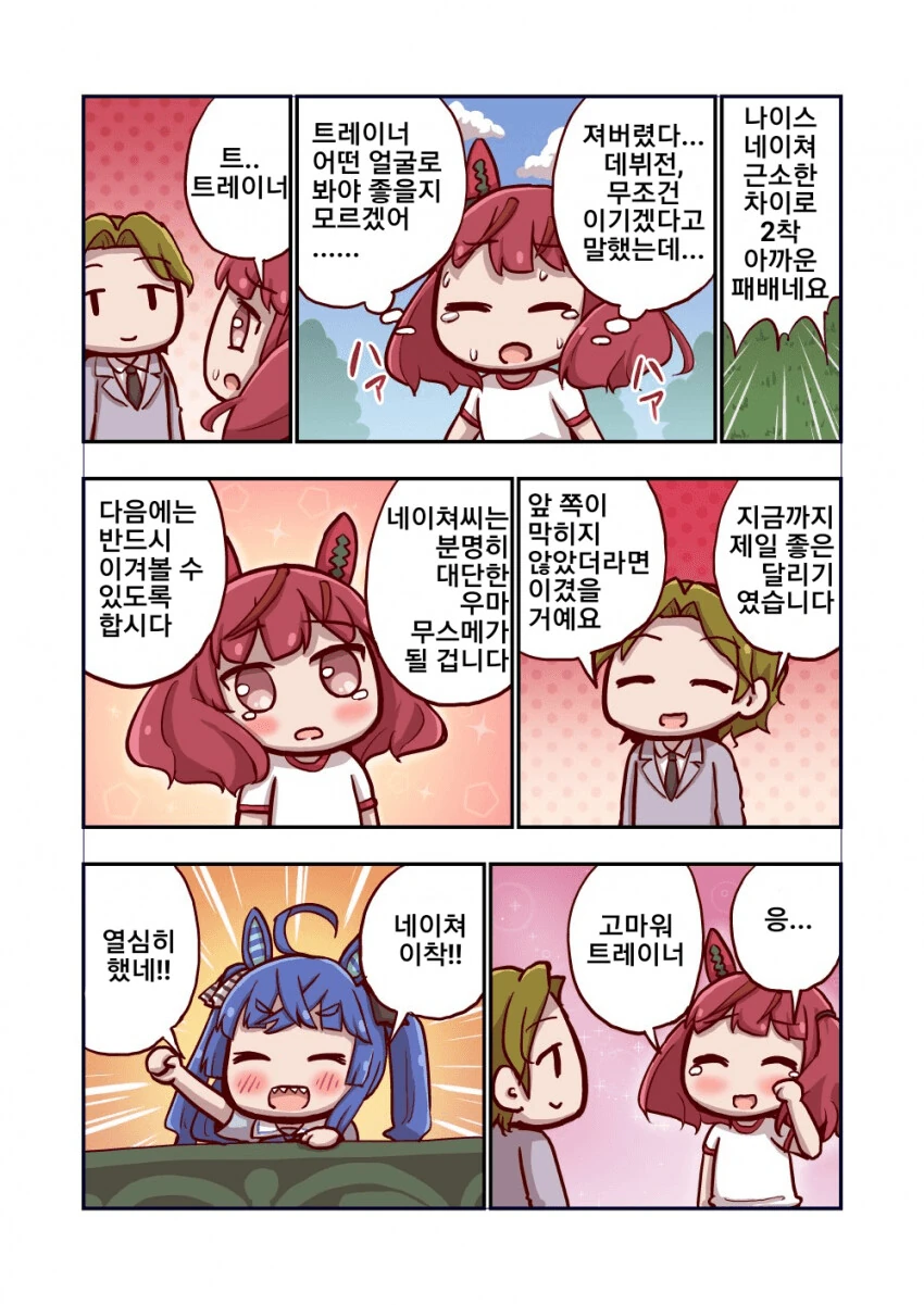 [말딸] 네이스 네이쳐의 데뷔전.manhwa