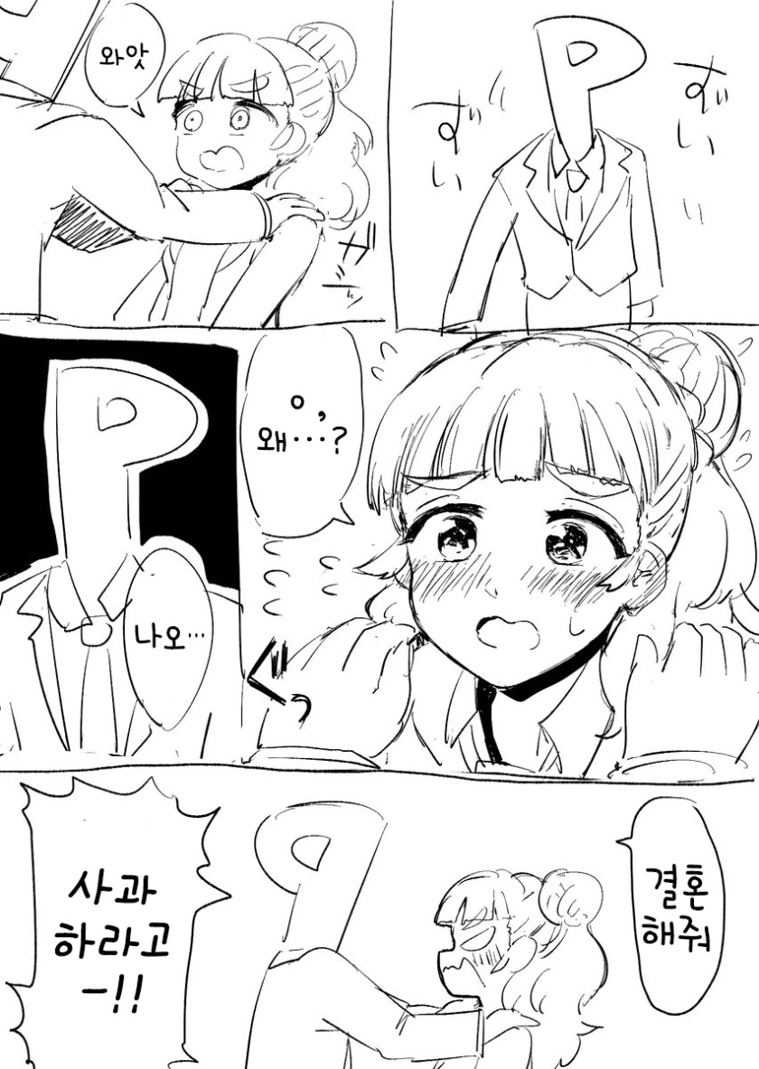 @)히토미를 마주치면 결혼하고 싶어지는.manhwa - 이미지 2