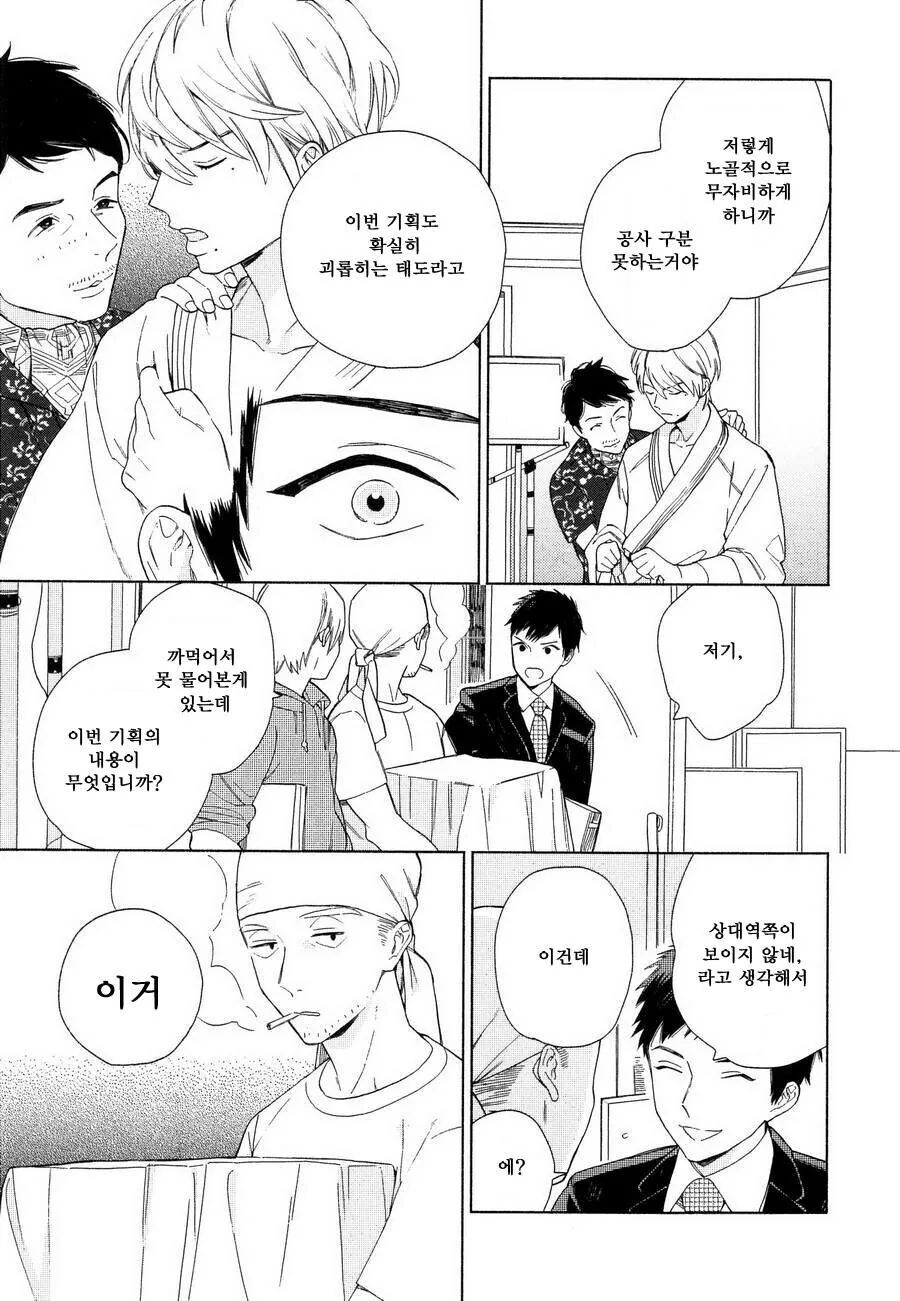 극한직업 AV 남배우.manga