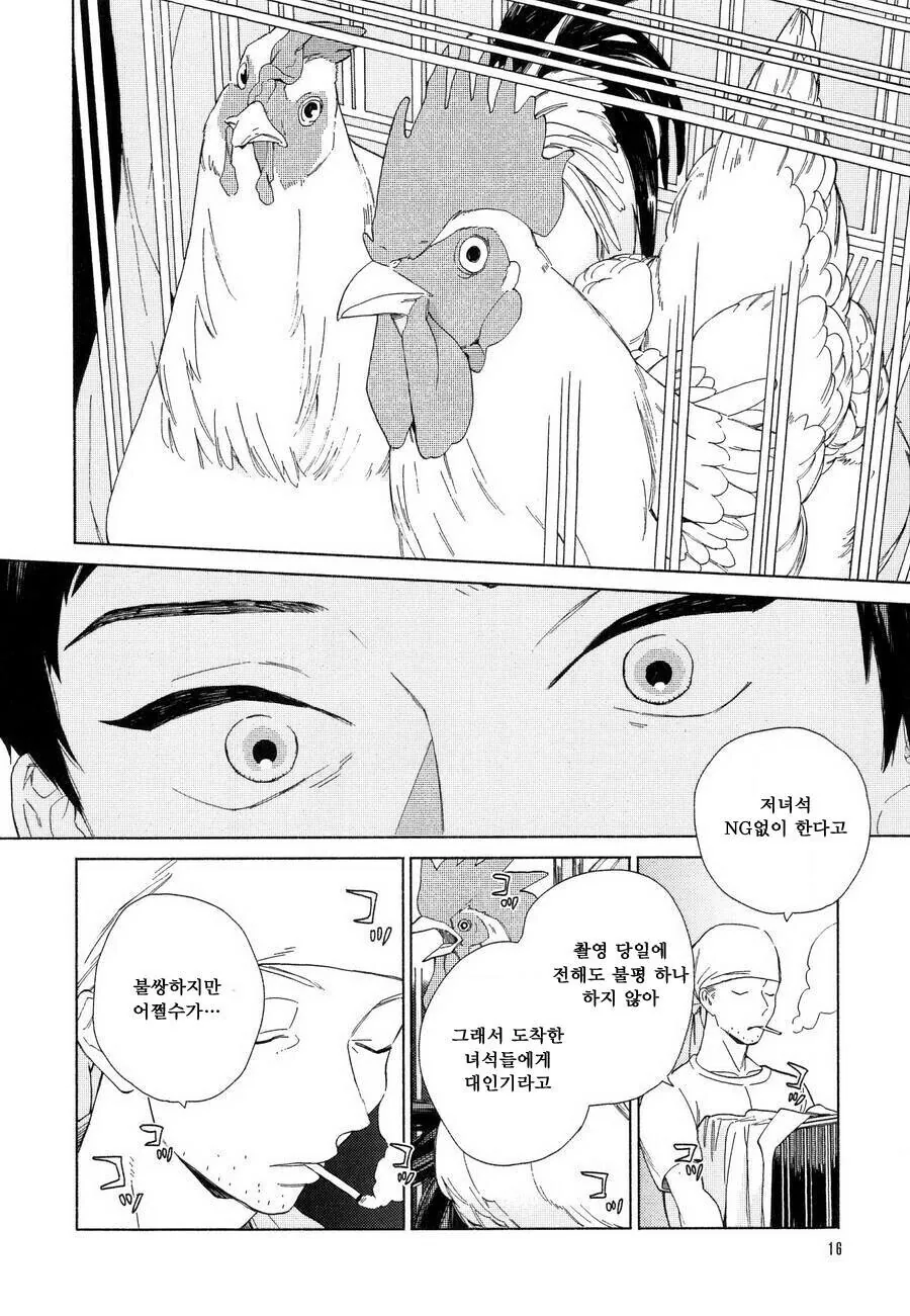 극한직업 AV 남배우.manga - 이미지 2