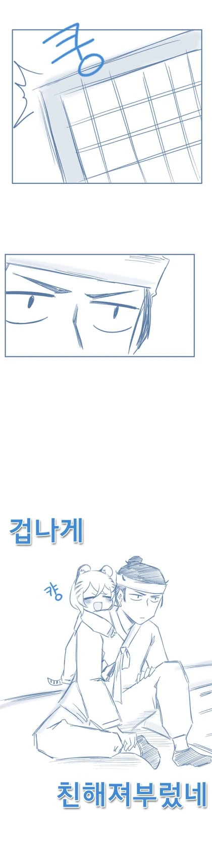 호랑이 들어왔다가 안 나가는 만화 - 이미지 4
