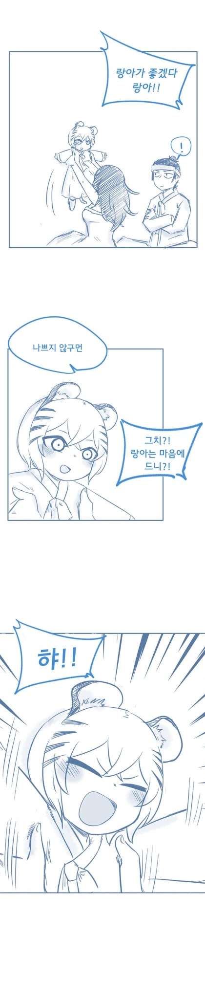 호랑이 들어왔다가 안 나가는 만화 - 이미지 6
