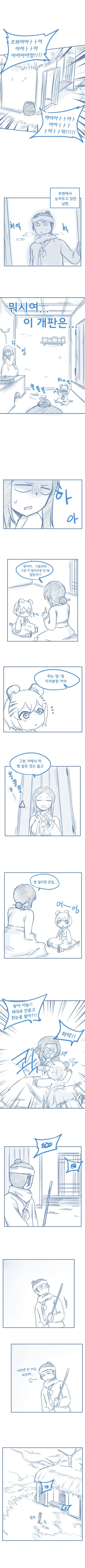 호랑이 들어왔다가 안 나가는 만화 - 이미지 9