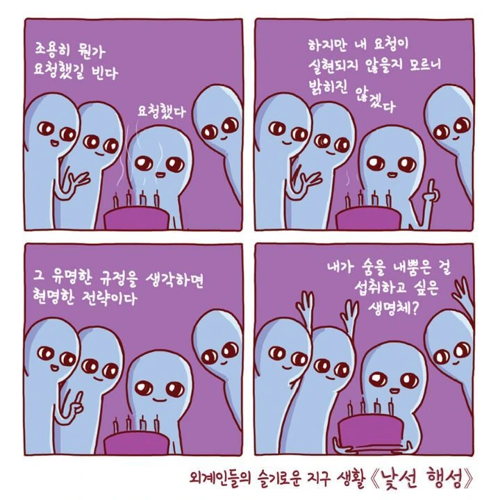 외계인들의 지구생활.manhwa - 이미지 7
