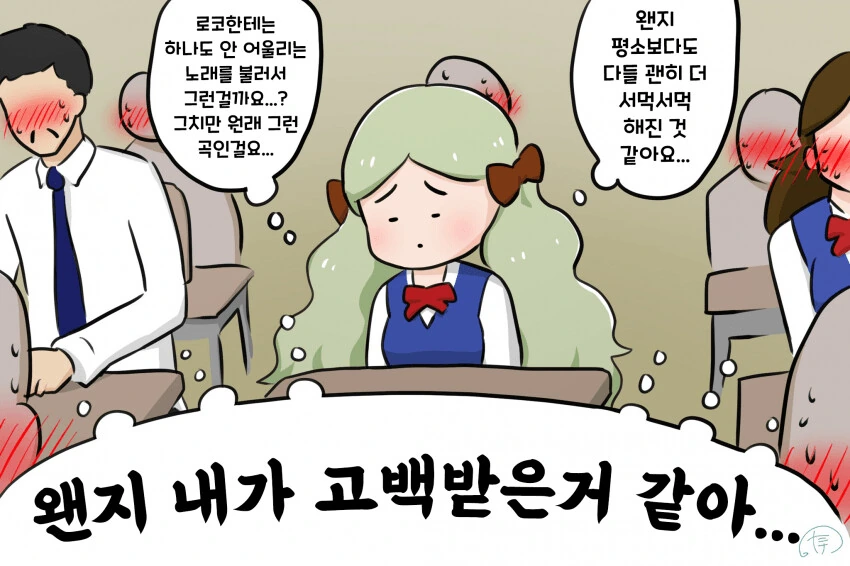 [@] 로코의 좋아해요!가 공개된 다음날 학교.manhwa