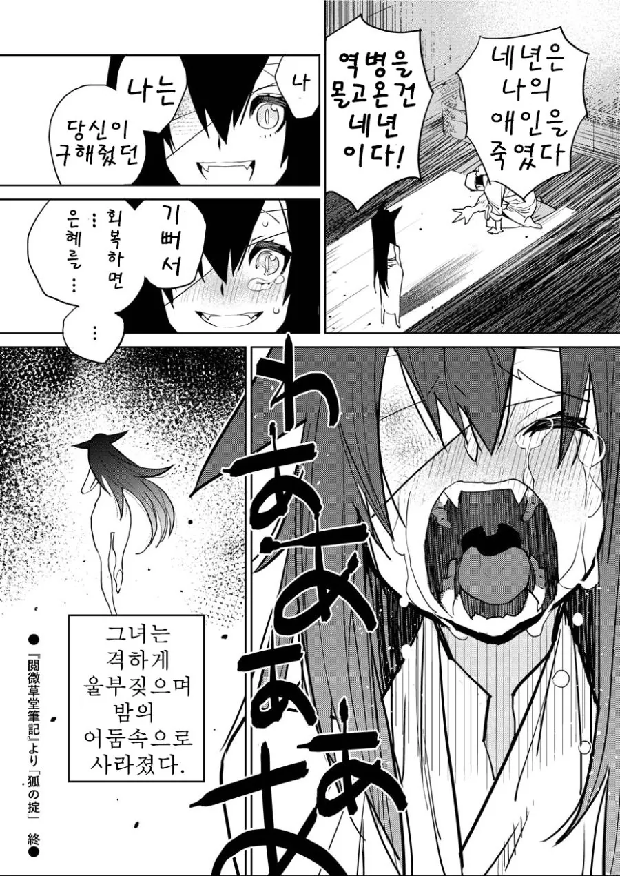 은혜 갚은 여우 2편.manhwa - 이미지 8