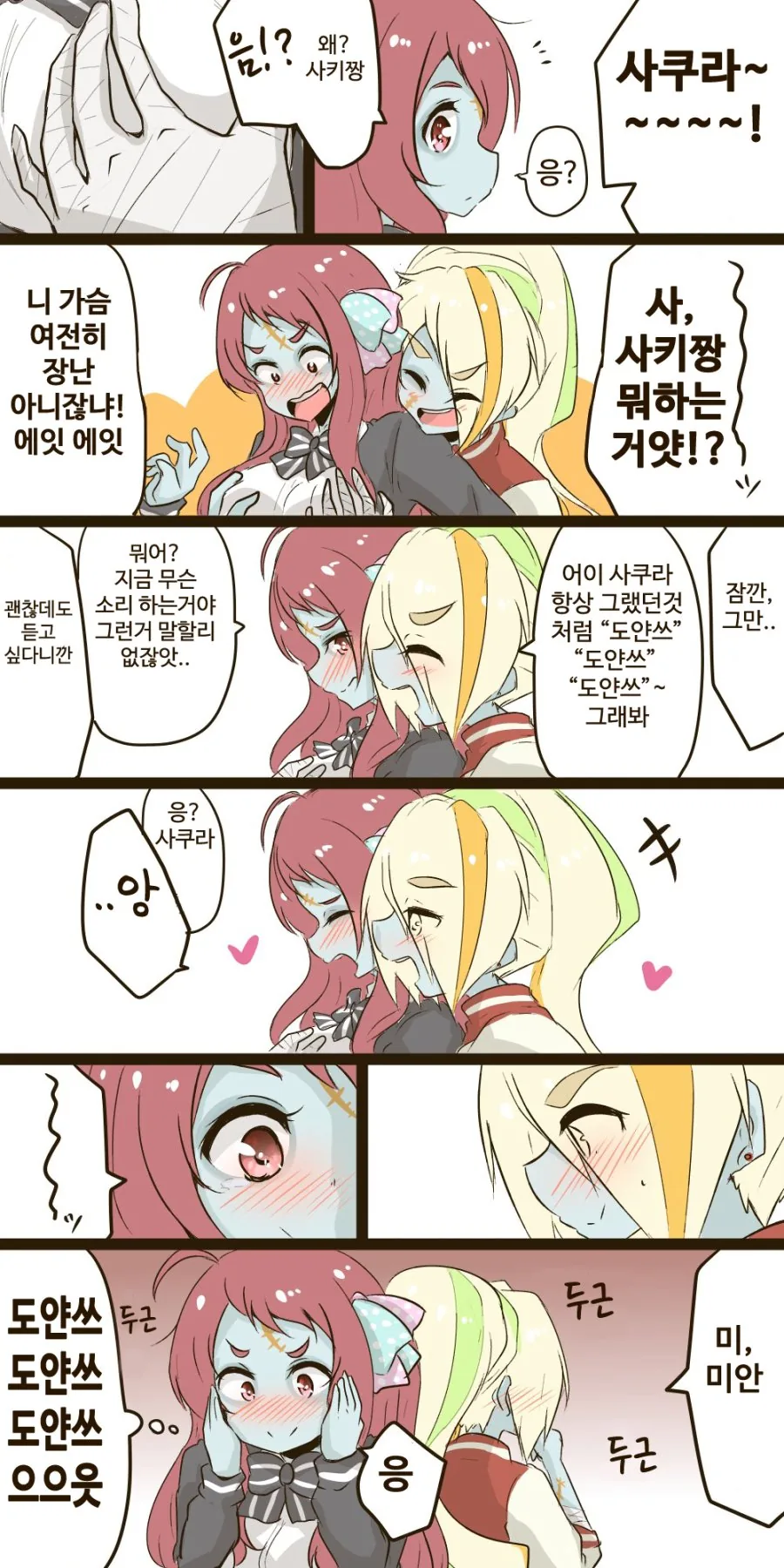 도얀스 바디 만지는 만화.manga
