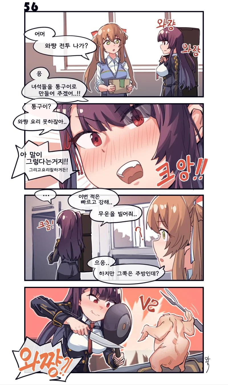 [소녀전선]와쟝이 전투 나서는 만화