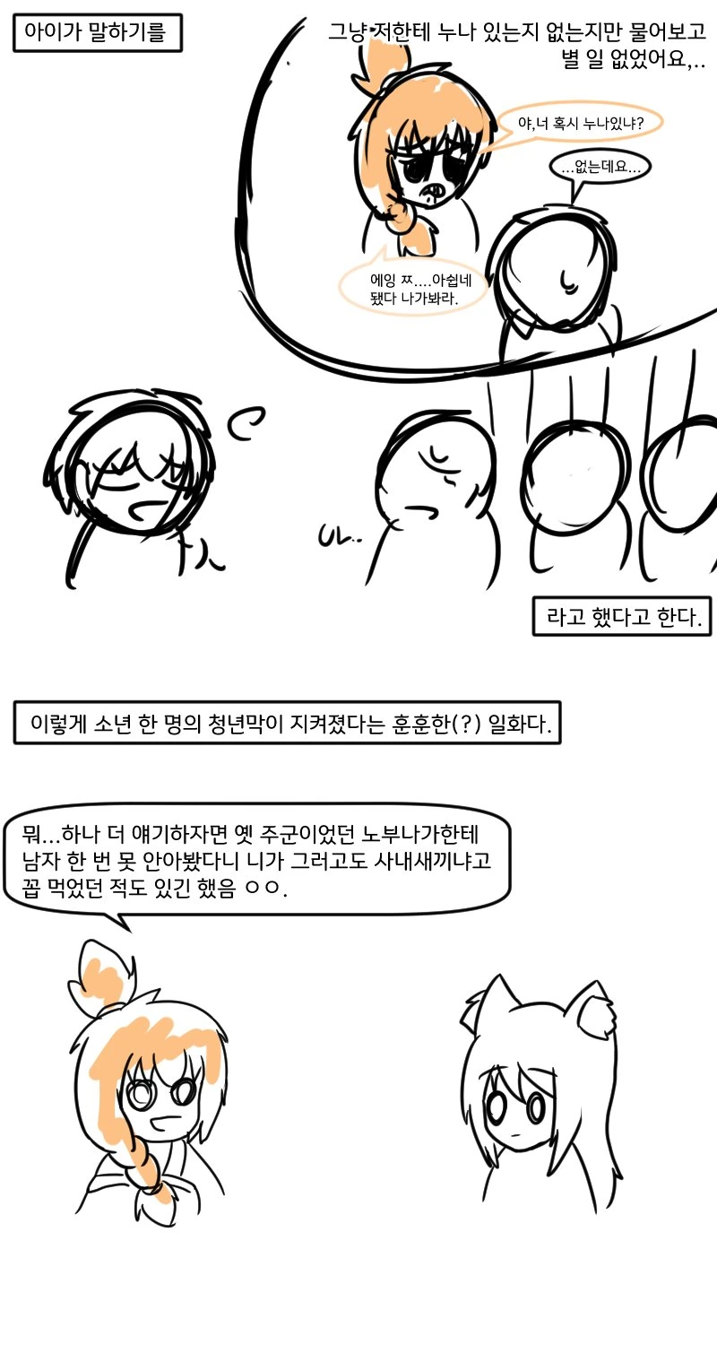 3분만에 보는 중,근세 일본의 성(性)문화 manhwa. - 이미지 4