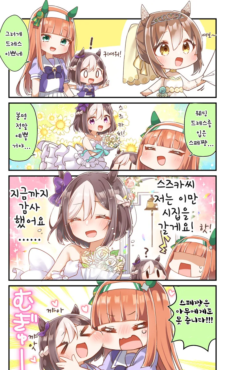 말딸)핫산) 스페쨩 시집보내는 스즈카 만화
