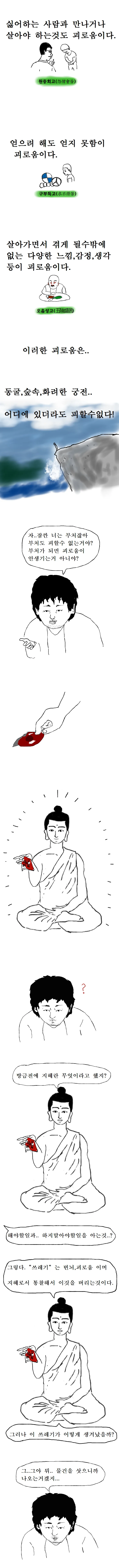 본격 불교 만화 붇따 下 - 이미지 4
