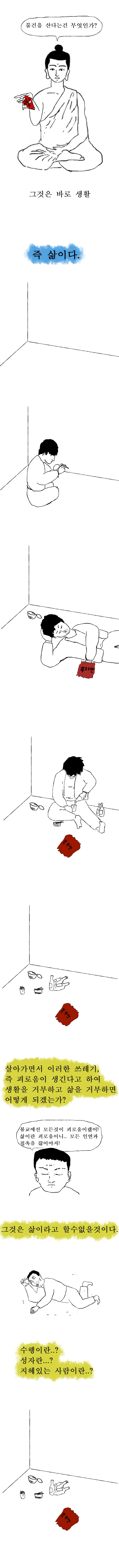 본격 불교 만화 붇따 下 - 이미지 5