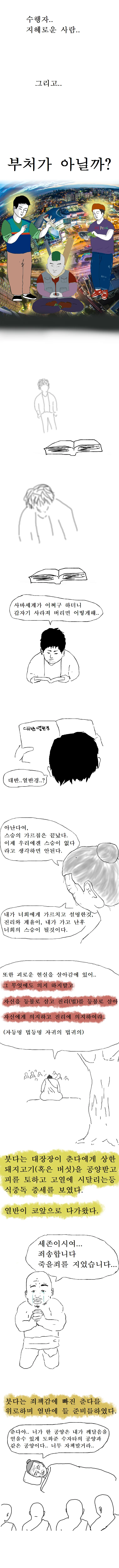 본격 불교 만화 붇따 下 - 이미지 11