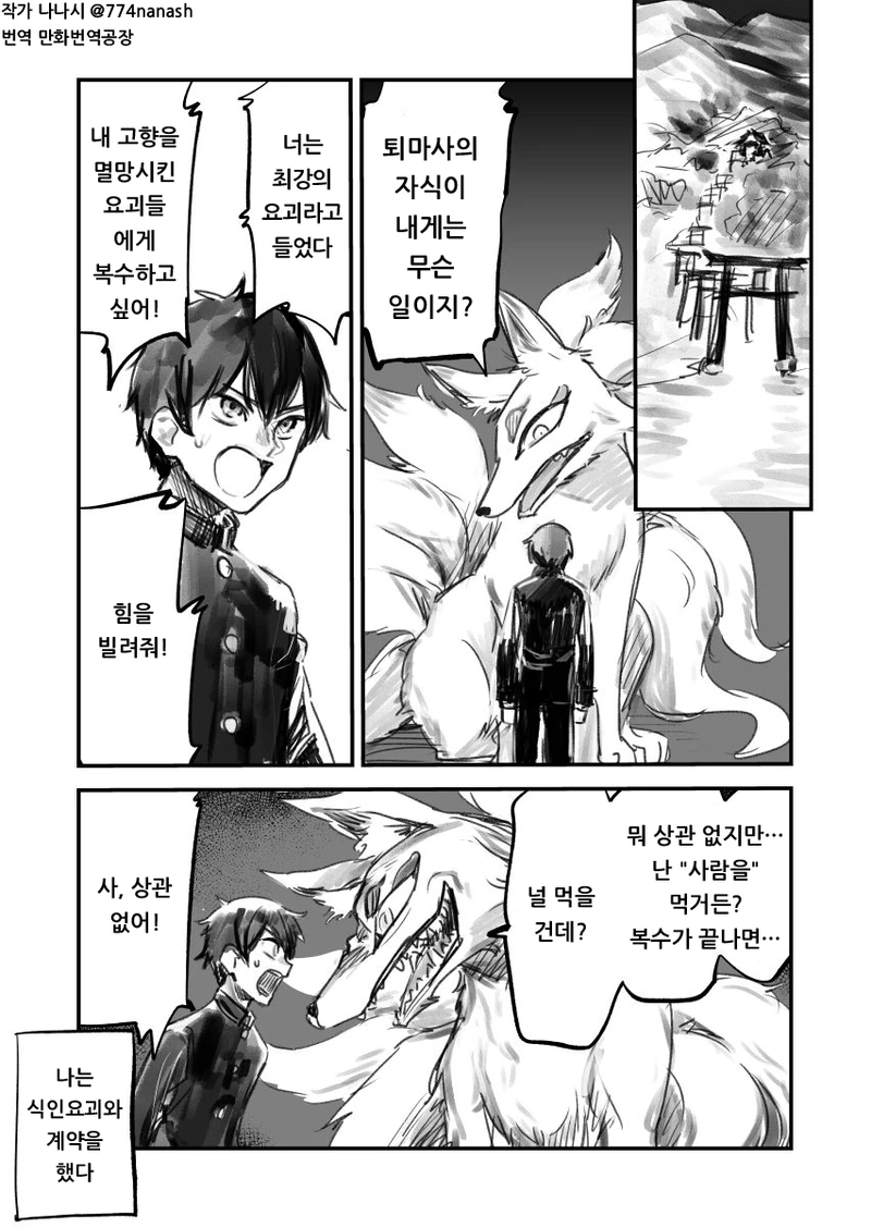 식인 요괴가 퇴마사의 자식을 잡아먹는.manhwa