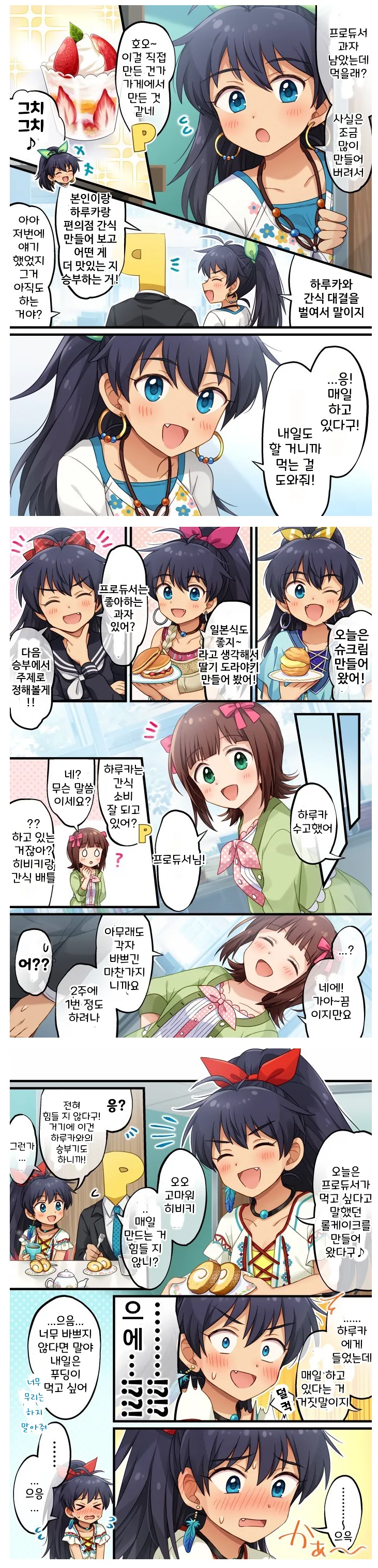 [@] 매일 친구비를 내는 히비키.manhwa