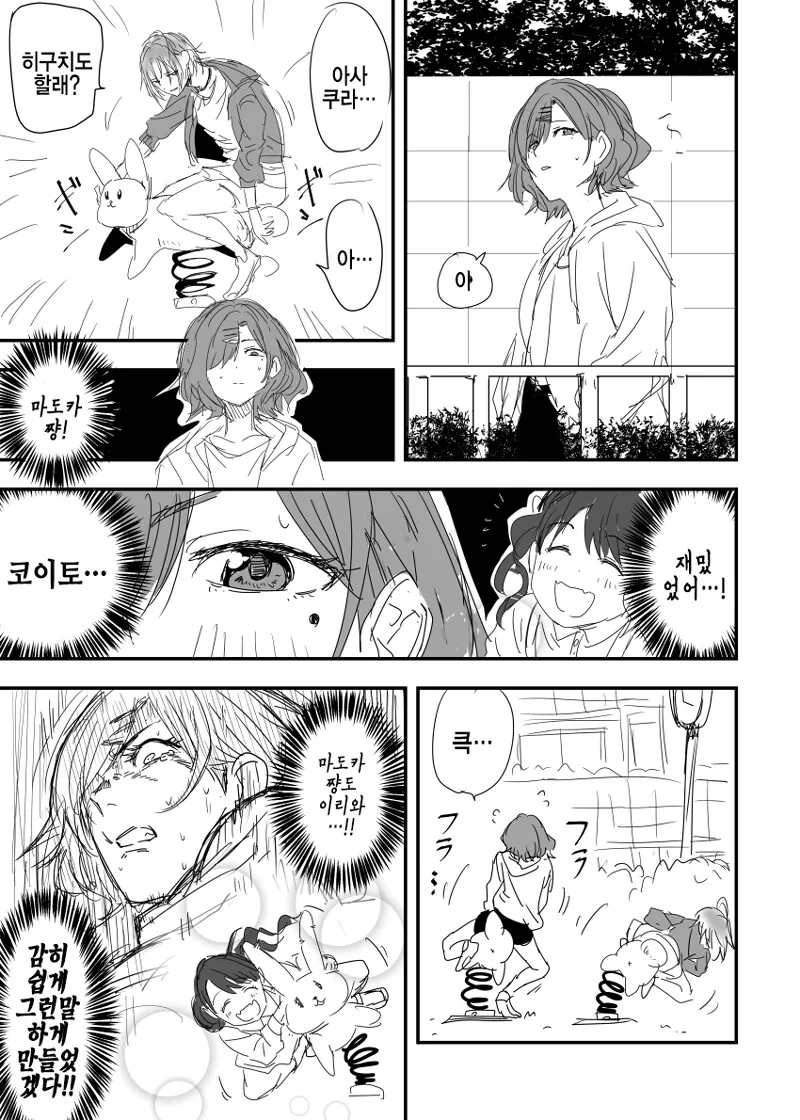 [@] 토오루와 놀이기구 타는 마도카.manhwa
