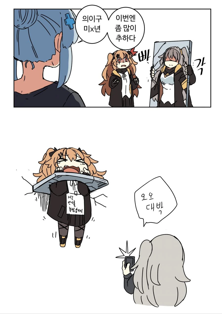 소전] 옆동네에 놀라갔다 온 움뀨.manhwa - 이미지 2