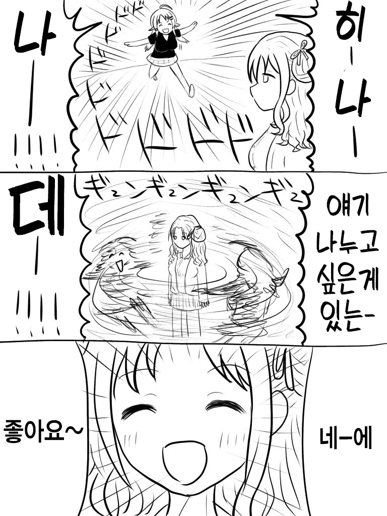 @)히나나가 메구루 고민 들어주는.manhwa
