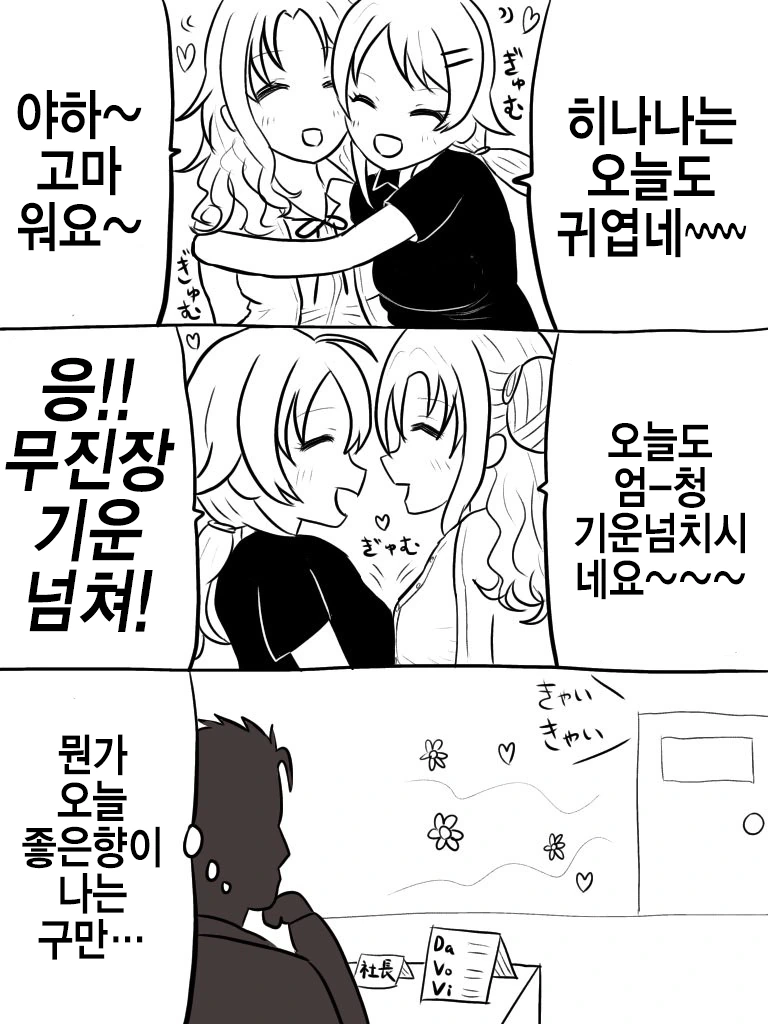 @)히나나가 메구루 고민 들어주는.manhwa - 이미지 2