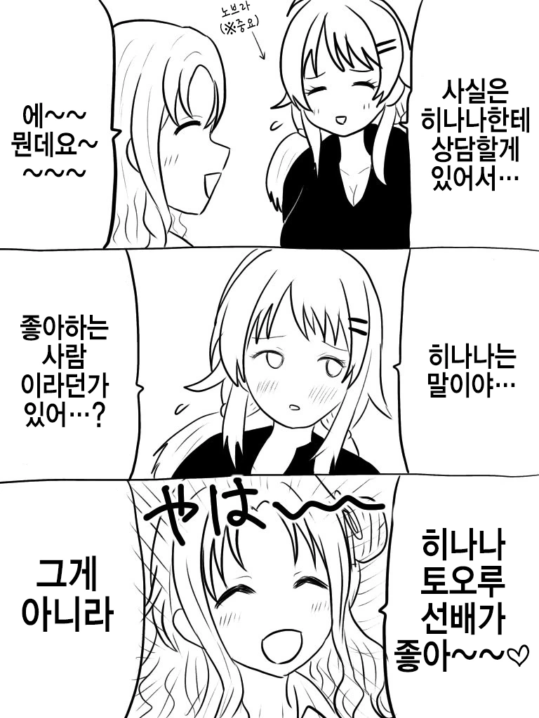 @)히나나가 메구루 고민 들어주는.manhwa - 이미지 3