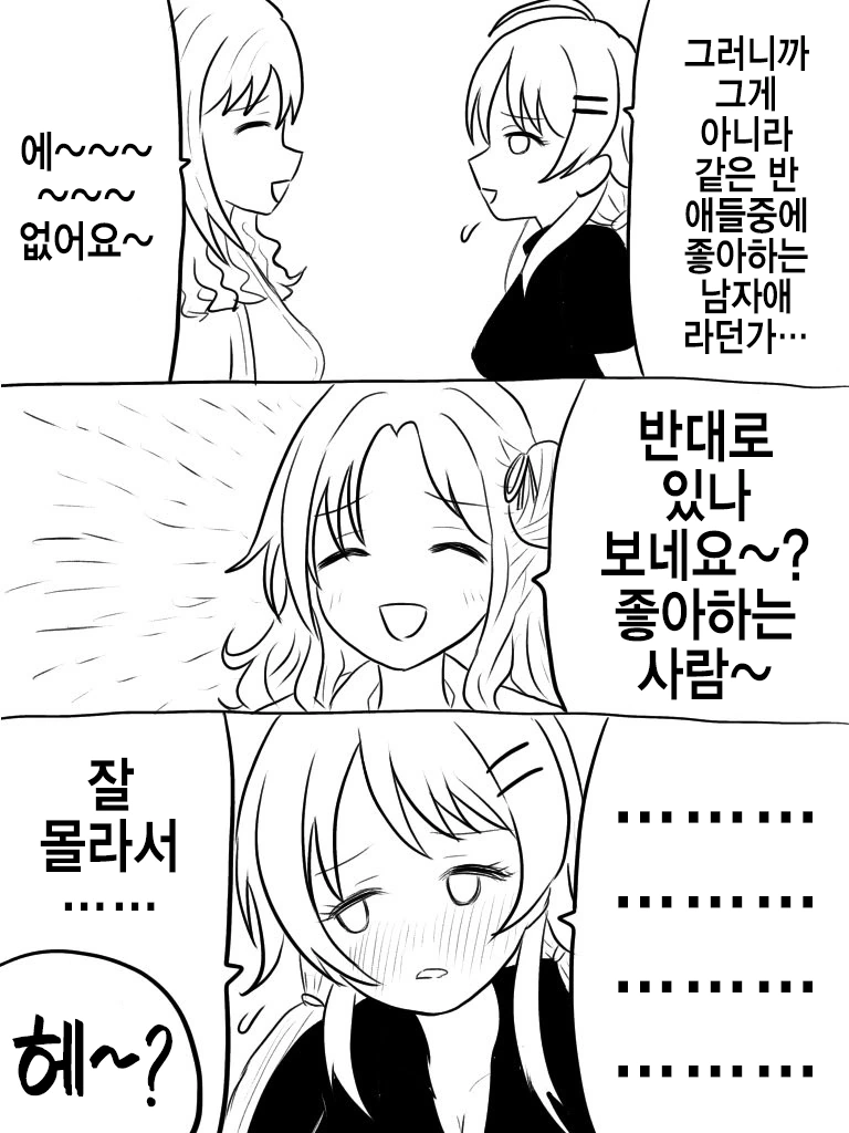 @)히나나가 메구루 고민 들어주는.manhwa - 이미지 4