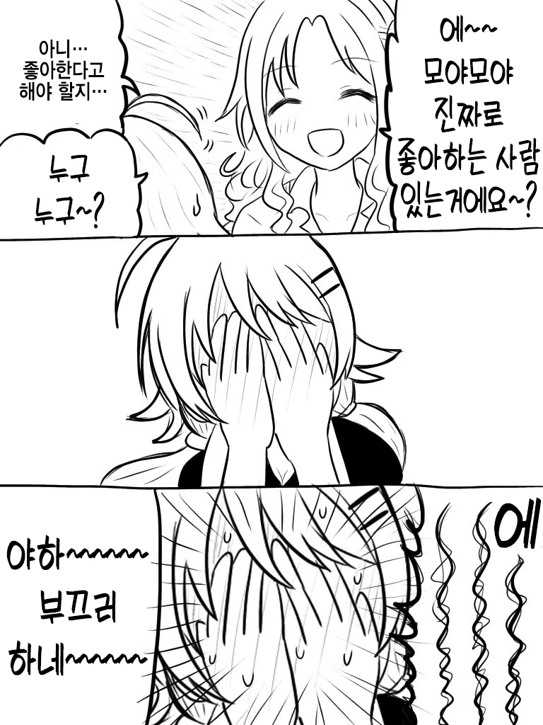 @)히나나가 메구루 고민 들어주는.manhwa - 이미지 5