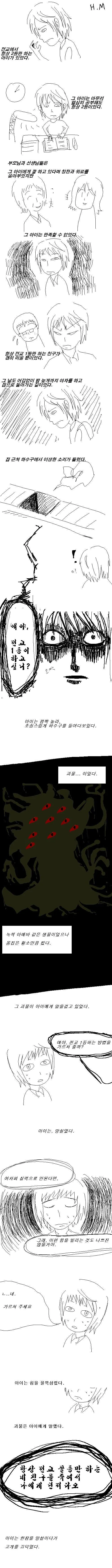 곻포) 전교 2등만 하던 아이의 첫 살인.Manhwa