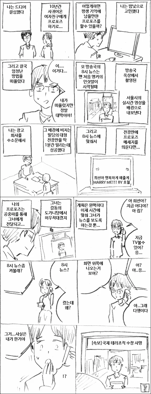 10년만에 프로포즈 하는 만화.manwha