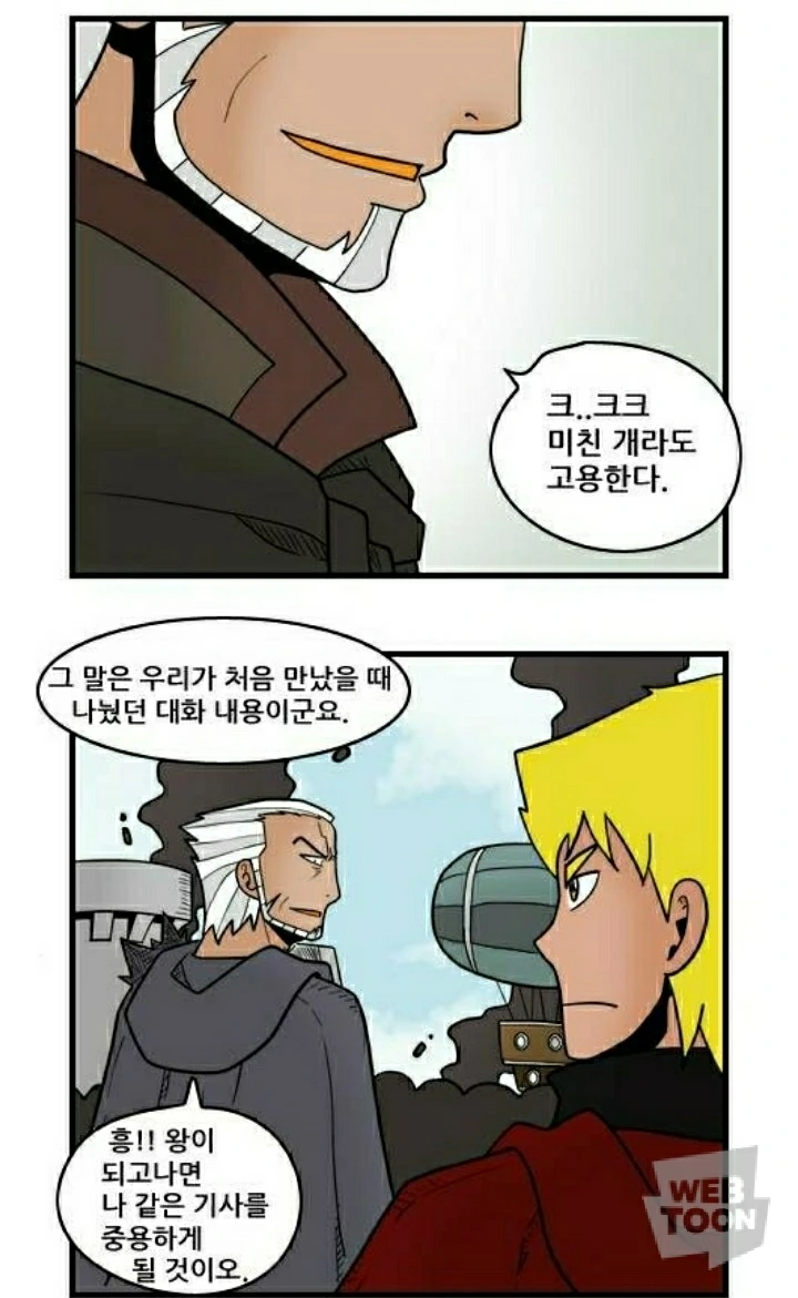 어느 만화 주인공이 리더로 성장해가는 과정.webtoon - 이미지 2