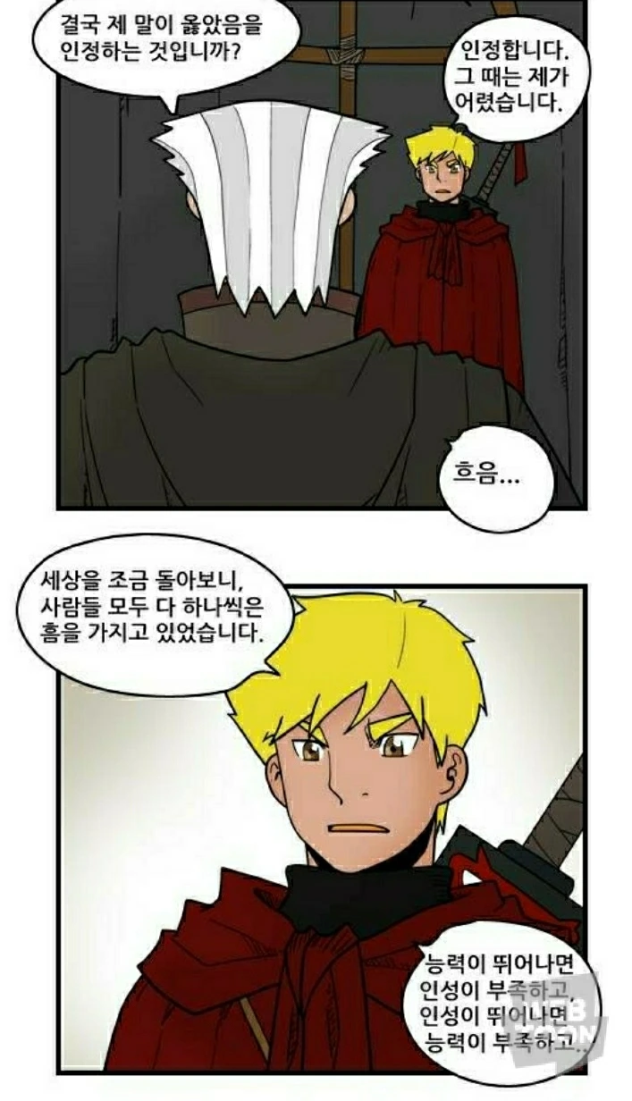 어느 만화 주인공이 리더로 성장해가는 과정.webtoon - 이미지 3