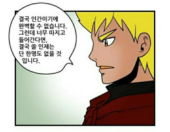 어느 만화 주인공이 리더로 성장해가는 과정.webtoon - 이미지 4