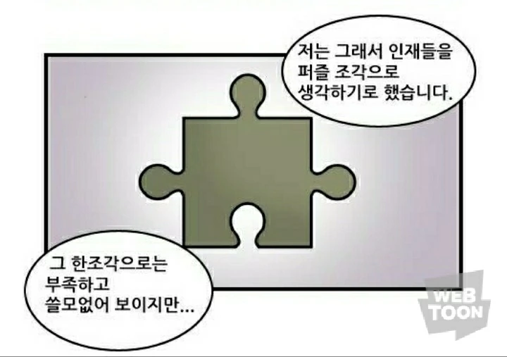 어느 만화 주인공이 리더로 성장해가는 과정.webtoon - 이미지 5