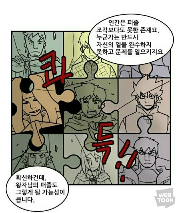 어느 만화 주인공이 리더로 성장해가는 과정.webtoon - 이미지 8