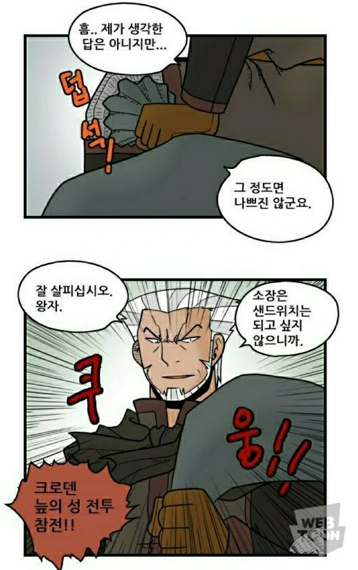 어느 만화 주인공이 리더로 성장해가는 과정.webtoon - 이미지 10