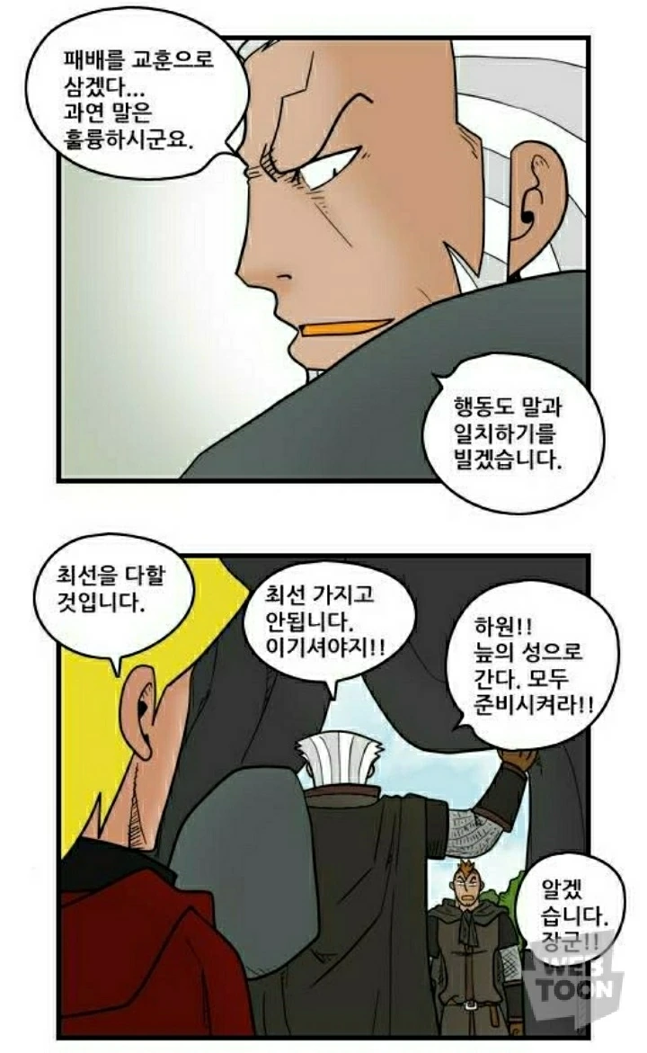 어느 만화 주인공이 리더로 성장해가는 과정.webtoon - 이미지 12