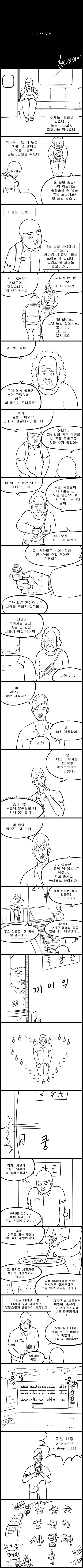 성성 만화) 더 러브 포션.Man