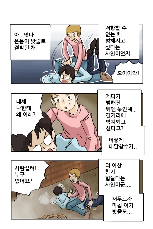 길가다 게이 만난 만화 - 이미지 3