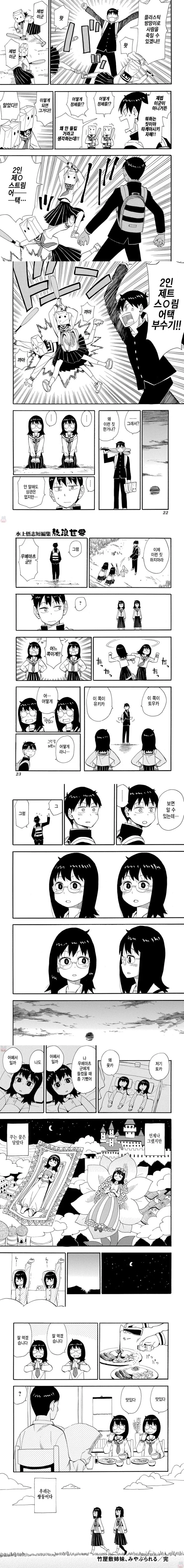 취향이 같은 쌍둥이 자매 Manhwa (약 스압) - 이미지 4
