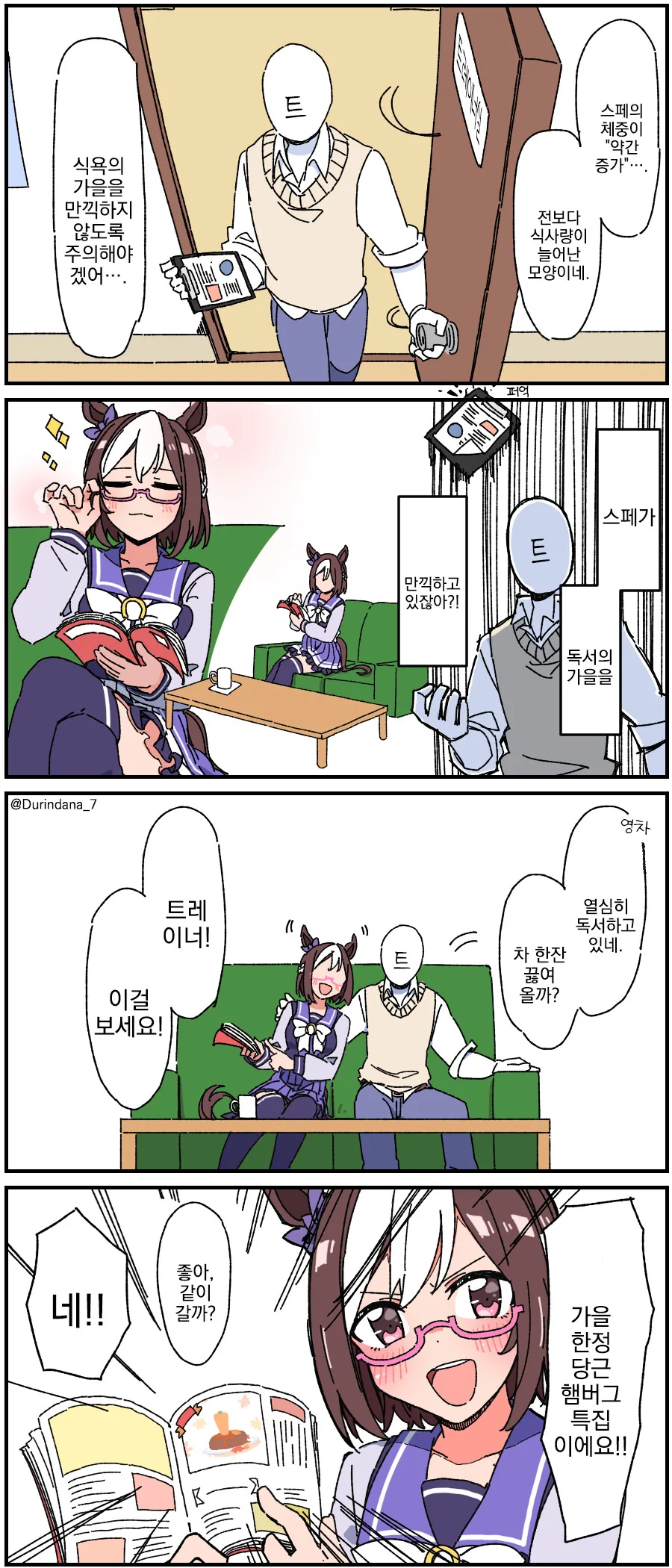 말딸) VS 독파하는 스페.manga