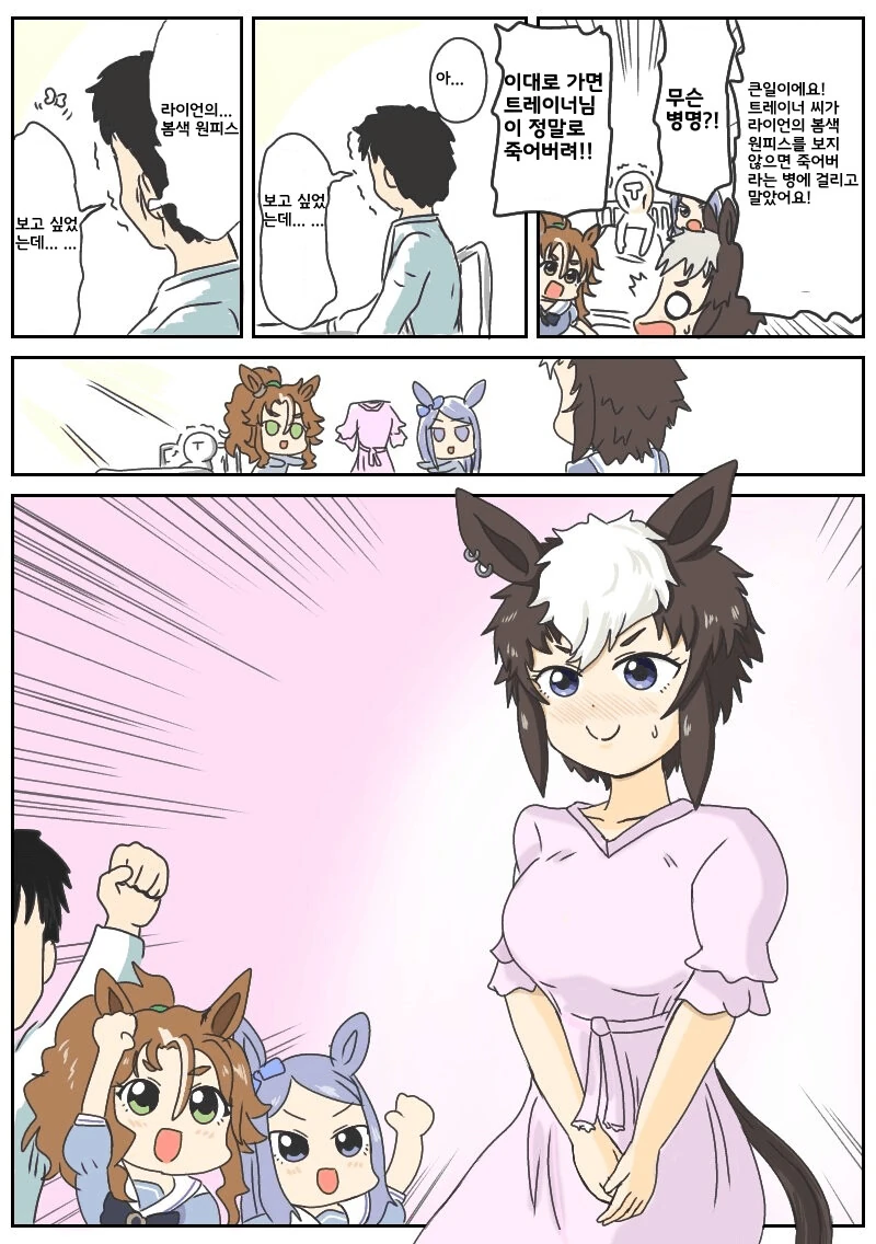 [말딸] 죽을 병에 걸린 트레이너.manhwa