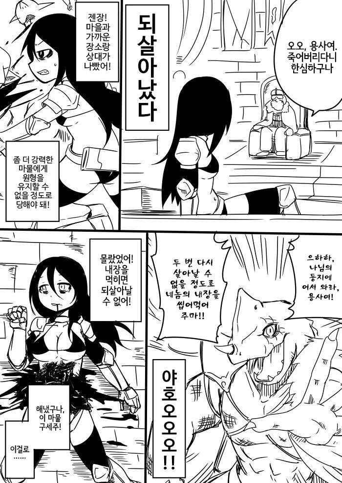 불사신 용사.manhwa - 이미지 2