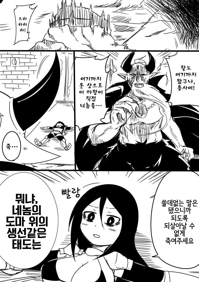 불사신 용사.manhwa - 이미지 4