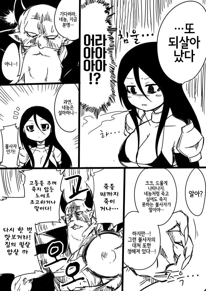 불사신 용사.manhwa - 이미지 7