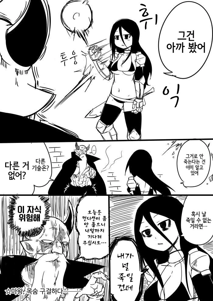 불사신 용사.manhwa - 이미지 8