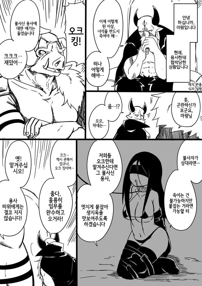 불사신 용사.manhwa - 이미지 9