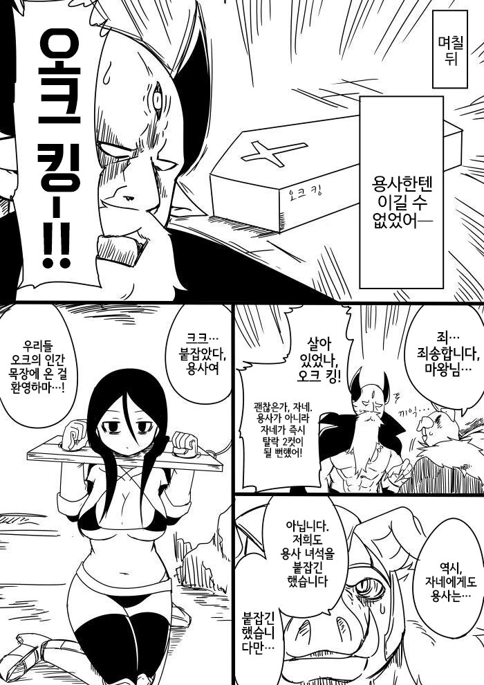 불사신 용사.manhwa - 이미지 10