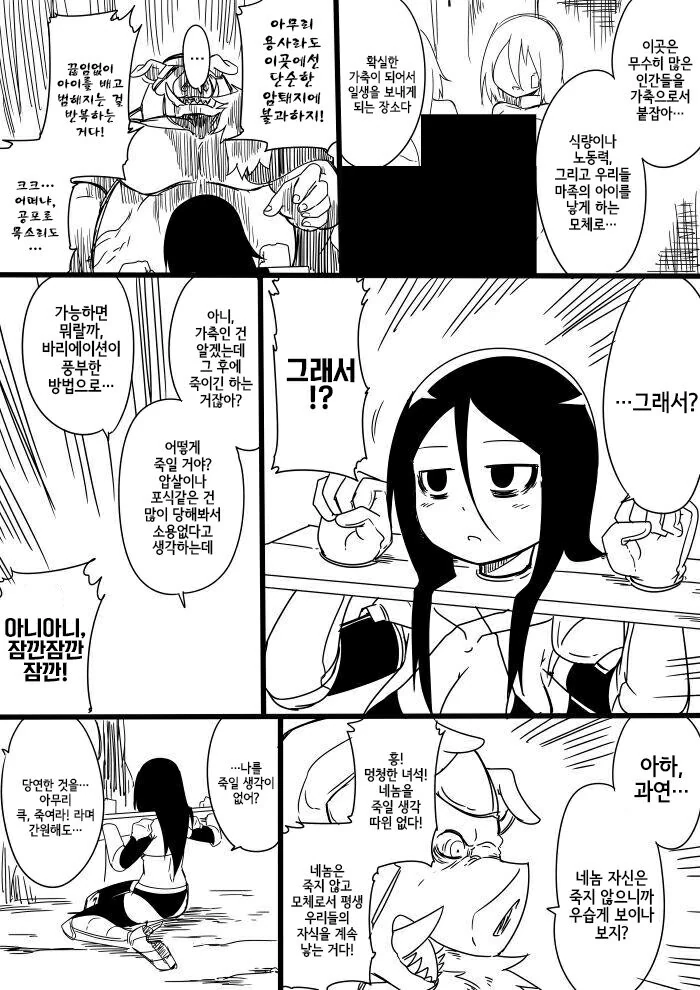 불사신 용사.manhwa - 이미지 11