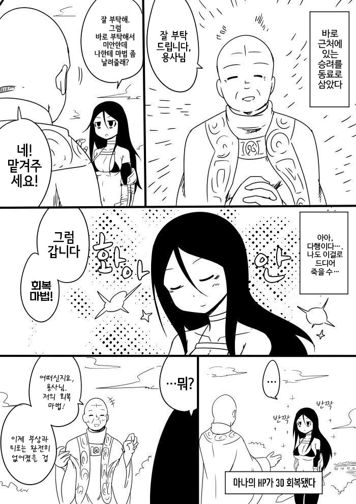불사신 용사.manhwa - 이미지 14