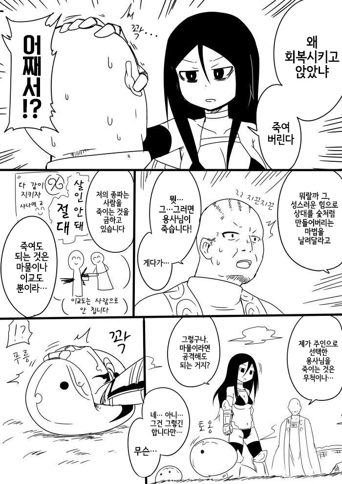 불사신 용사.manhwa - 이미지 15